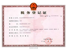 稅務登記證