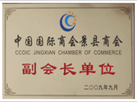 景縣商會副會長單位